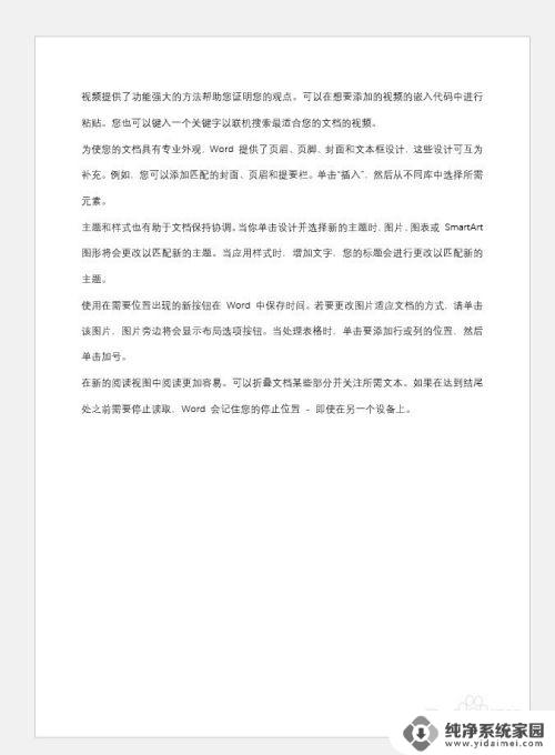 word打印不显示修订内容 Word文档如何设置不打印修订内容