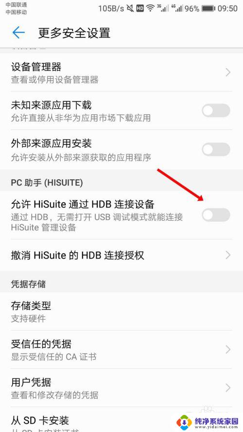 设置里的hdb可以关掉吗 如何在华为手机上打开允许Hisuite通过HDB连接设备