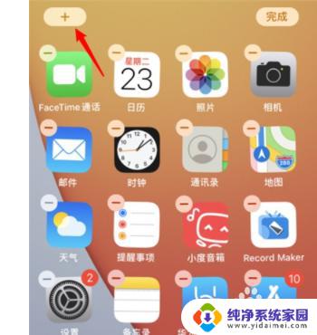 iphone日历怎么放到桌面 苹果手机如何在桌面显示日历应用