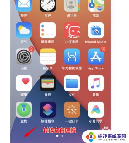 iphone日历怎么放到桌面 苹果手机如何在桌面显示日历应用