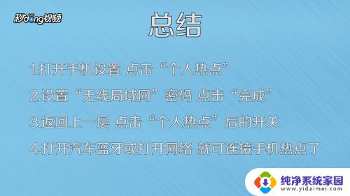 手机热点怎么连接车 汽车如何连接手机热点