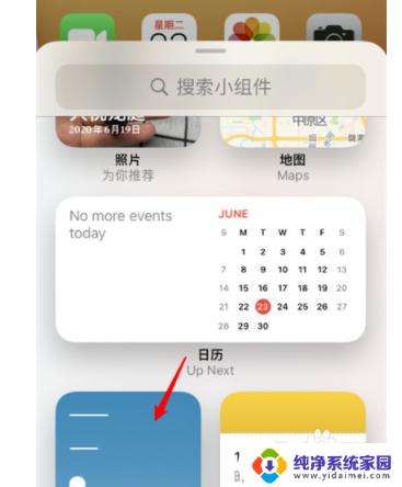 iphone日历怎么放到桌面 苹果手机如何在桌面显示日历应用
