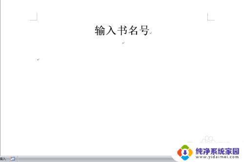 电脑键盘上怎么打出书名号 如何正确打单书名号和双书名号