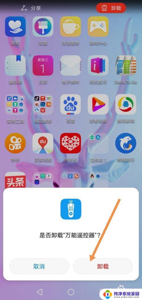 华为手机如何删除应用程序 如何在华为手机上删除应用