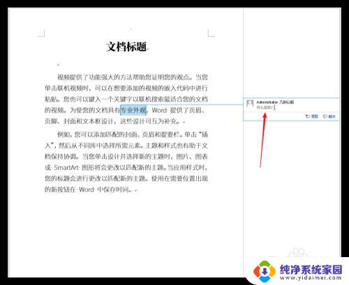 word修改批注怎么设置 修改Word批注文字的字号和字体的技巧