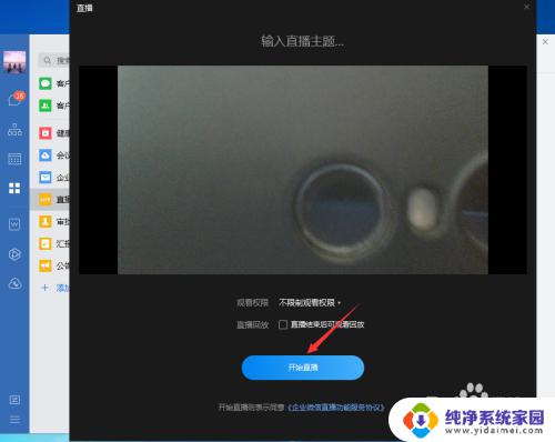 windows微信直播 企业微信电脑版直播设置方法