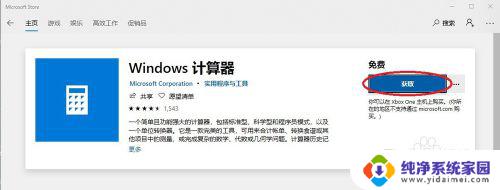 在windows中要使用附件中的计算器 Win10电脑里没有计算器怎么办