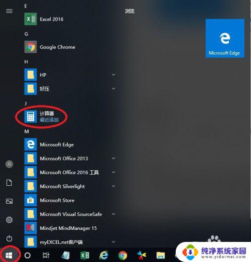 在windows中要使用附件中的计算器 Win10电脑里没有计算器怎么办