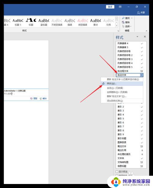 word修改批注怎么设置 修改Word批注文字的字号和字体的技巧