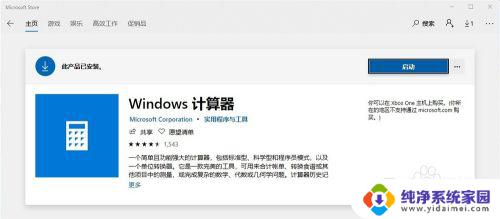 在windows中要使用附件中的计算器 Win10电脑里没有计算器怎么办