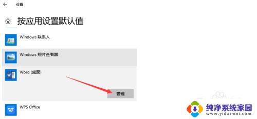 怎么把Word设置成默认打开程序?