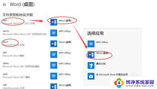 怎么把Word设置成默认打开程序?