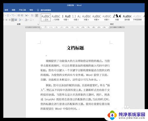 word修改批注怎么设置 修改Word批注文字的字号和字体的技巧