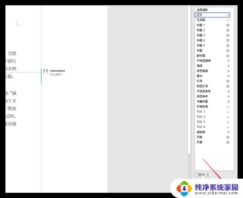 word修改批注怎么设置 修改Word批注文字的字号和字体的技巧