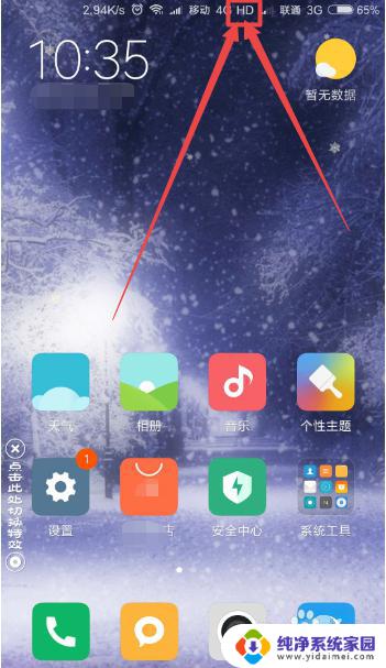 小米手机hd怎么关闭,设置里面没有 小米手机如何关闭HD显示