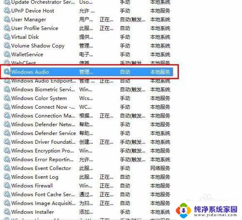 win10音频服务未运行怎么弄 win10音频服务未运行怎么解决