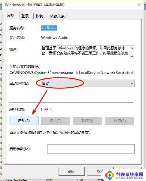 win10音频服务未运行怎么弄 win10音频服务未运行怎么解决