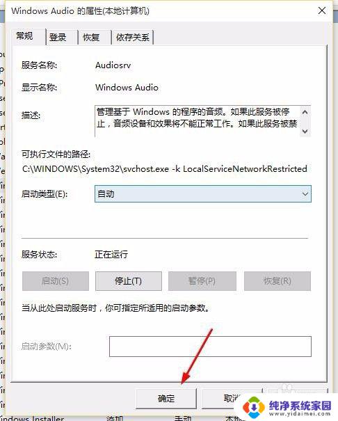 win10音频服务未运行怎么弄 win10音频服务未运行怎么解决