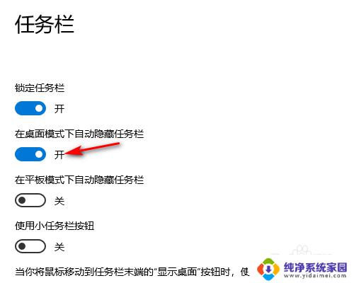 怎么隐藏电脑桌面下面的任务栏 怎么在WIN10上隐藏底部任务栏