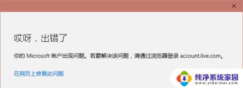 windows10账户无法登录 windows10 Microsoft账户无法使用怎么办