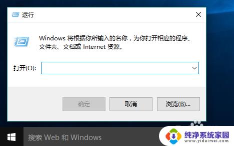 win10运行命令记录怎么删除 Win10运行历史记录怎样去除