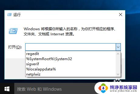 win10运行命令记录怎么删除 Win10运行历史记录怎样去除