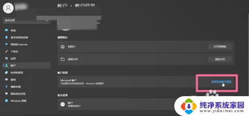 如何注销微软microsoft 账户win11 Win11如何退出绑定的微软账户