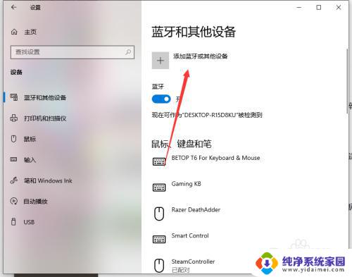 sonyps4手柄怎么连接电脑 蓝牙无线连接方式将PS4手柄连接到电脑