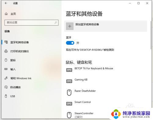sonyps4手柄怎么连接电脑 蓝牙无线连接方式将PS4手柄连接到电脑