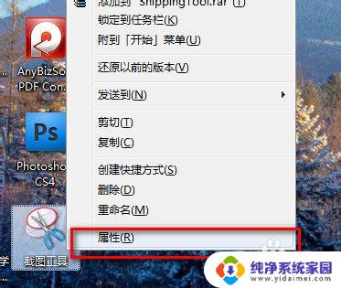 win7如何快速截屏 WIN7怎样快速截图教程