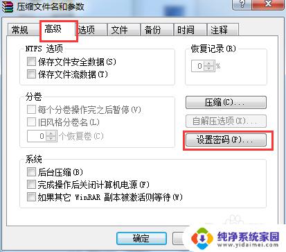 winrar 加密码 如何给WinRAR压缩文件添加密码