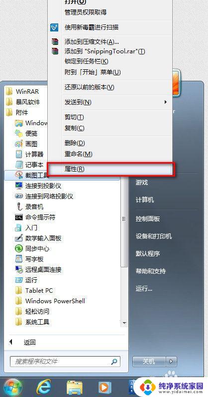 win7如何快速截屏 WIN7怎样快速截图教程