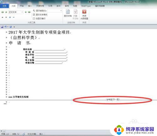 word首页不显示页码 第二页显示1 怎样实现首页不加页码从第二页开始显示