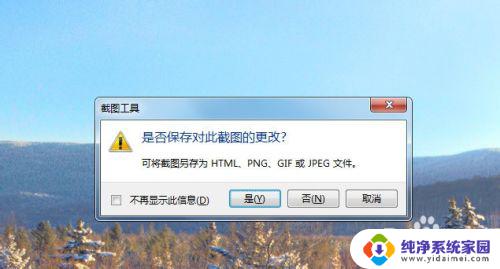 win7如何快速截屏 WIN7怎样快速截图教程