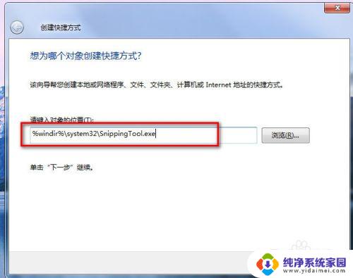 win7如何快速截屏 WIN7怎样快速截图教程