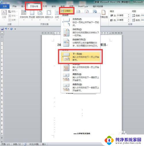 word首页不显示页码 第二页显示1 怎样实现首页不加页码从第二页开始显示