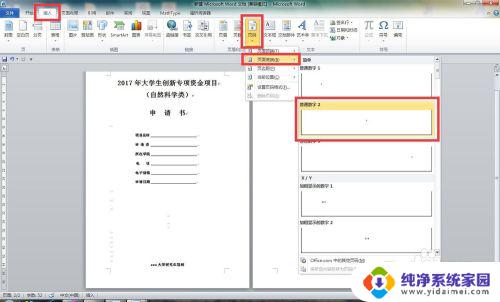 word首页不显示页码 第二页显示1 怎样实现首页不加页码从第二页开始显示