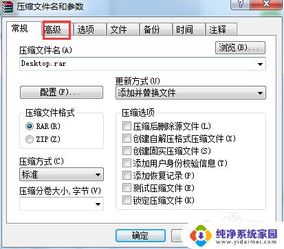 winrar 加密码 如何给WinRAR压缩文件添加密码