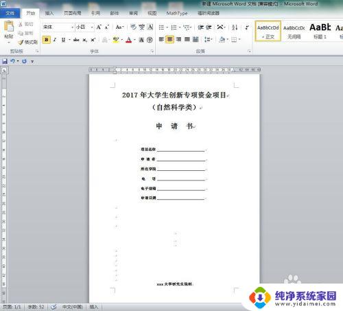 word首页不显示页码 第二页显示1 怎样实现首页不加页码从第二页开始显示