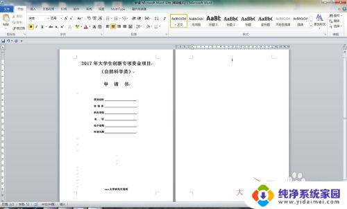 word首页不显示页码 第二页显示1 怎样实现首页不加页码从第二页开始显示