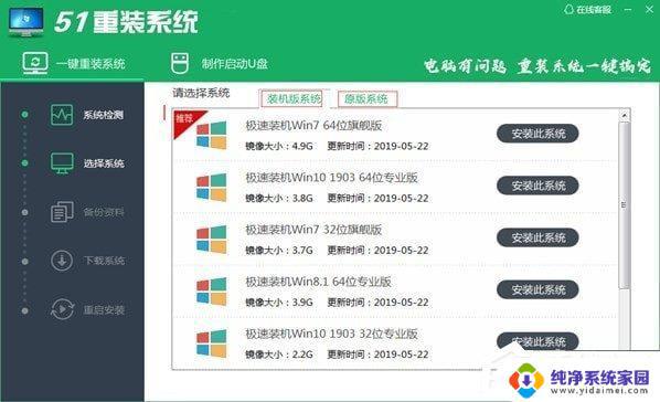 51重装系统教程 51重装系统怎么操作