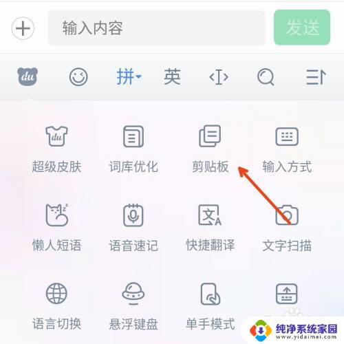 百度输入法怎么把剪切板调出来 如何在百度输入法使用剪贴板