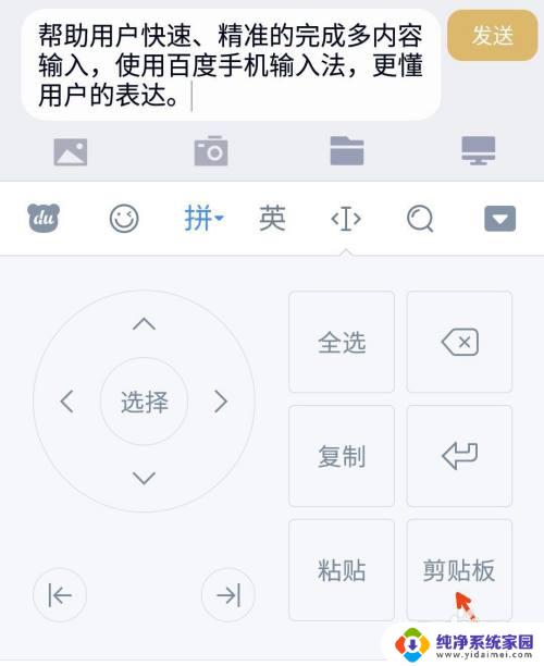 百度输入法怎么把剪切板调出来 如何在百度输入法使用剪贴板