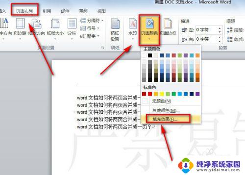 水印删除不了是怎么回事 word文档水印无法清除怎么办