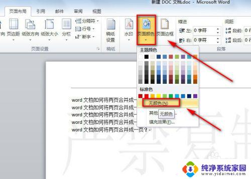 水印删除不了是怎么回事 word文档水印无法清除怎么办