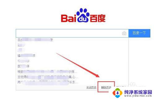 电脑百度如何删除搜索历史 百度搜索历史记录删除方法