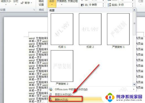 水印删除不了是怎么回事 word文档水印无法清除怎么办