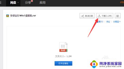 咋接手机上弄win7系统 安卓手机如何安装运行Win7系统