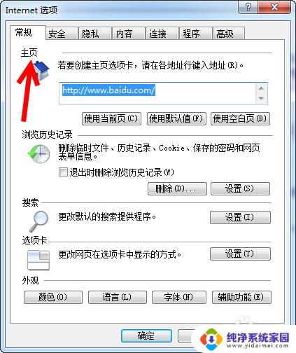 ie浏览器主页设置 IE浏览器主页设置步骤