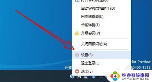 wps自动启动怎么关闭 Win10系统如何停止Wps智能助手的自动启动